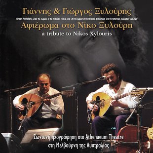 2012-afieroma-sto-niko-xylouri.jpg